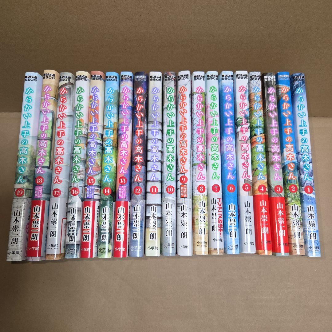 からかい上手の高木さん からかい上手の(元)高木さん 他 全巻セット