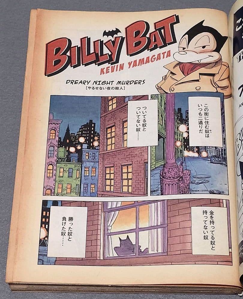 モーニング2008年46号BILLY BAT★ビリーバット新連載/浦沢直樹/レア