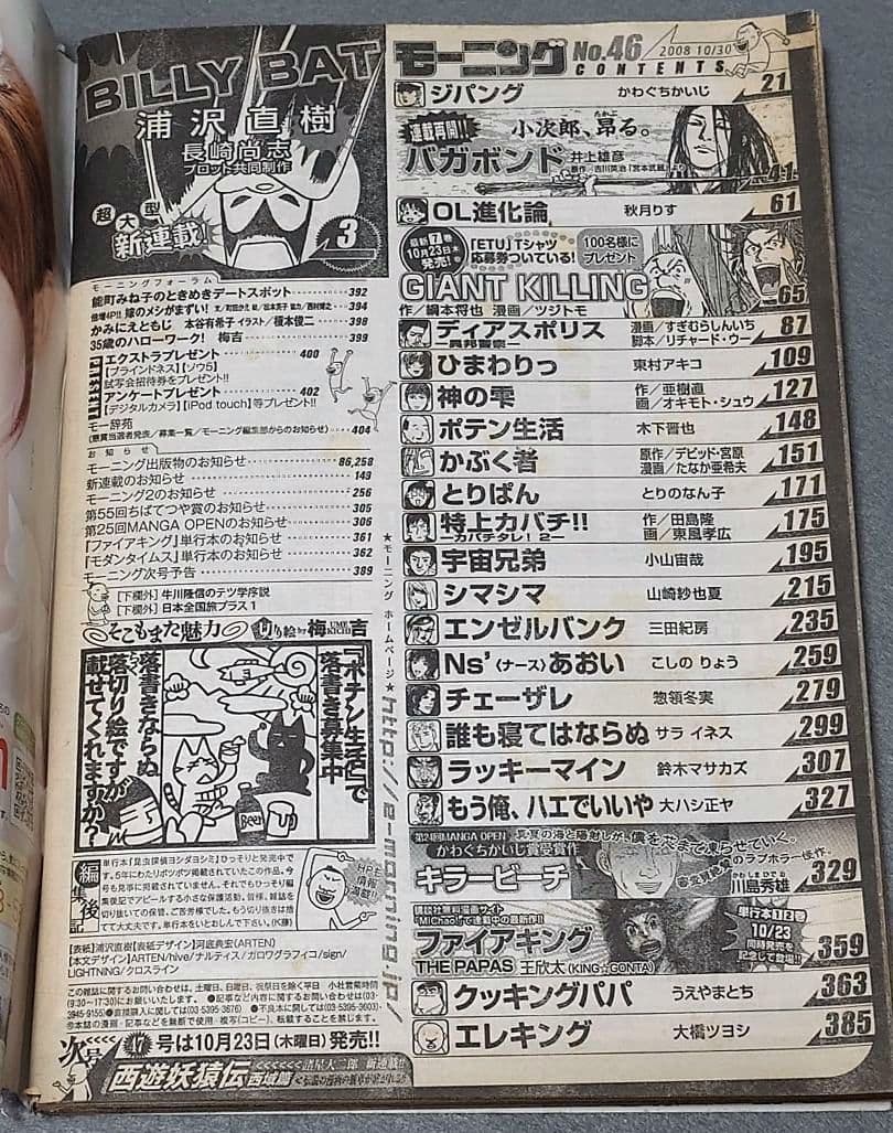 モーニング2008年46号BILLY BAT★ビリーバット新連載/浦沢直樹/レア