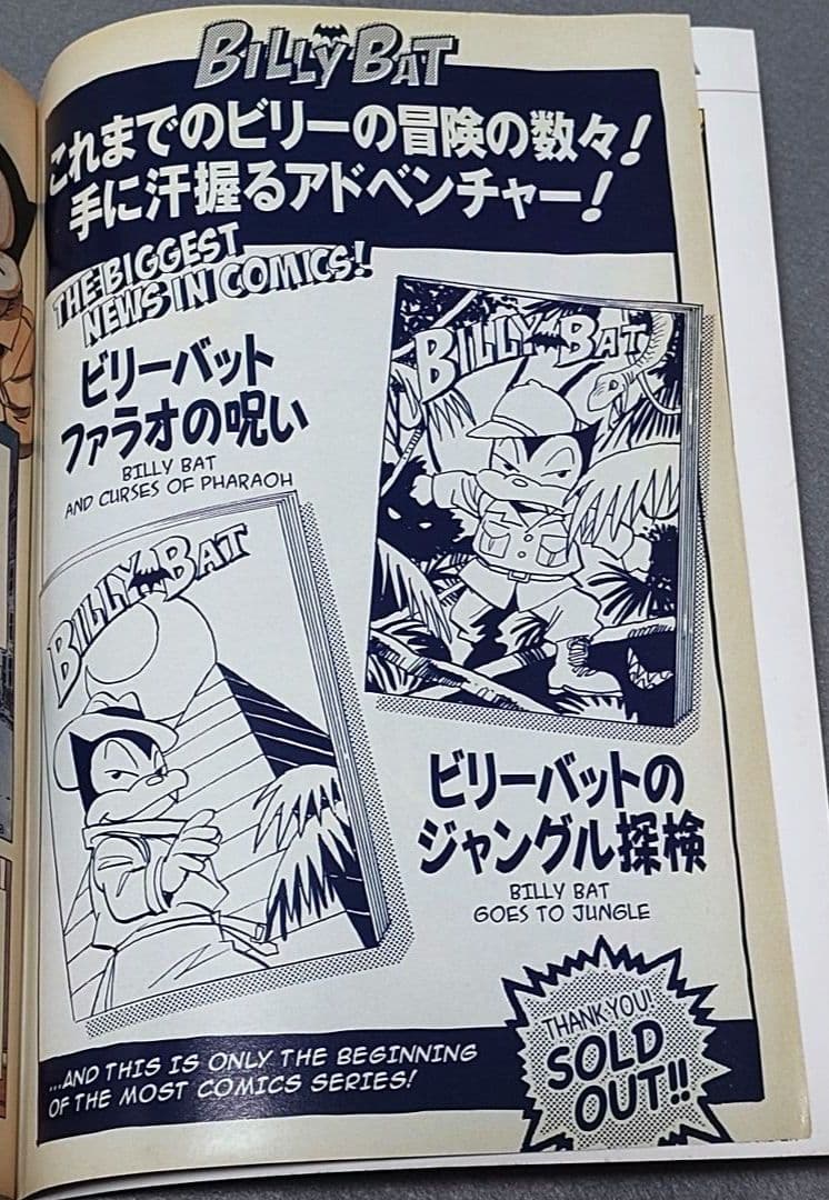 モーニング2008年46号BILLY BAT★ビリーバット新連載/浦沢直樹/レア