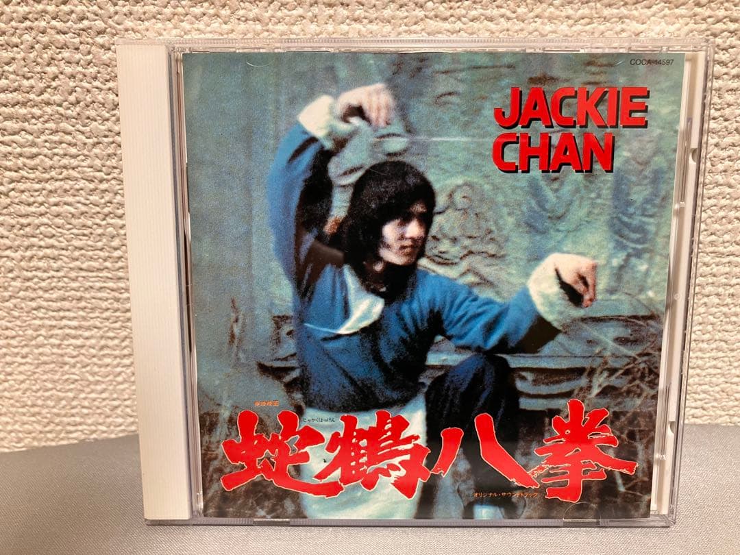 希少 ジャッキー・チェン 蛇鶴八拳 東宝映画 オリジナル サウンドトラック CD