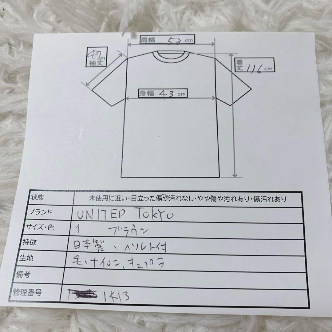 ユナイテッドトウキョウ　ロングコート　日本製　ウール混　ベルト付　ビッグカラー茶