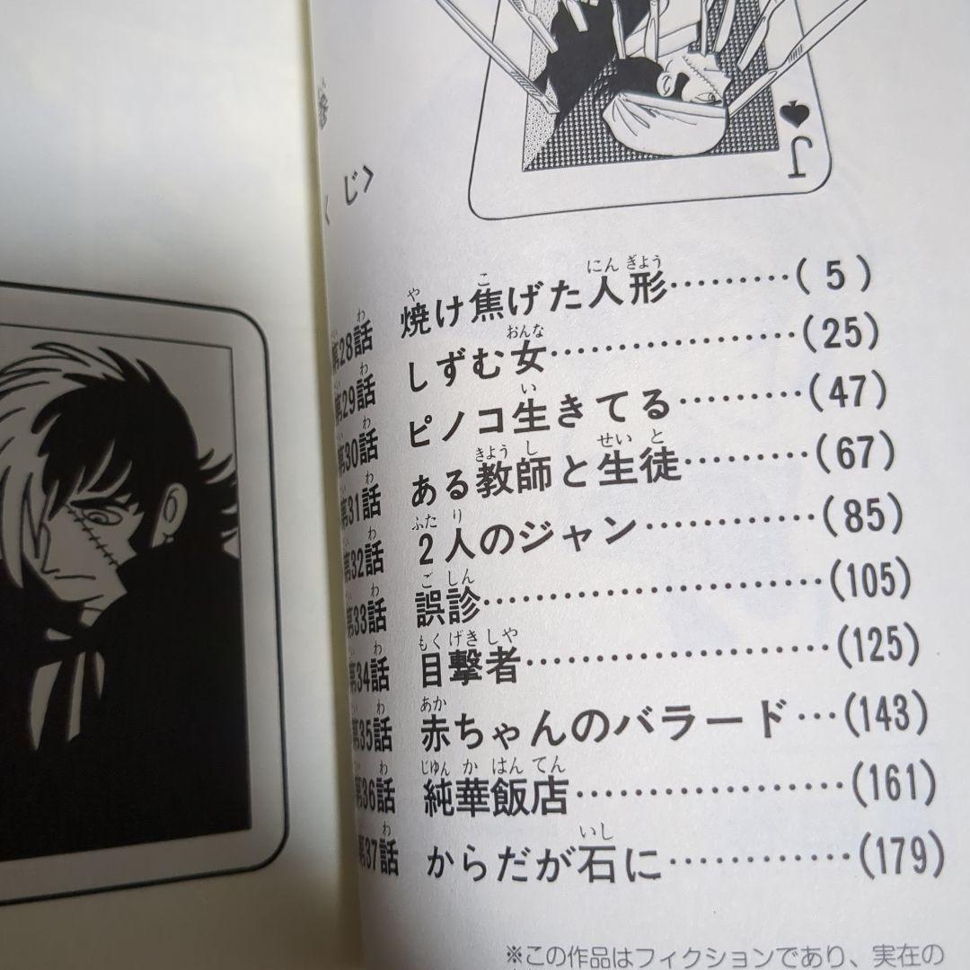 ブラックジャック　4巻(初版、難あり)　植物人間 からだが石に　読み比べセット
