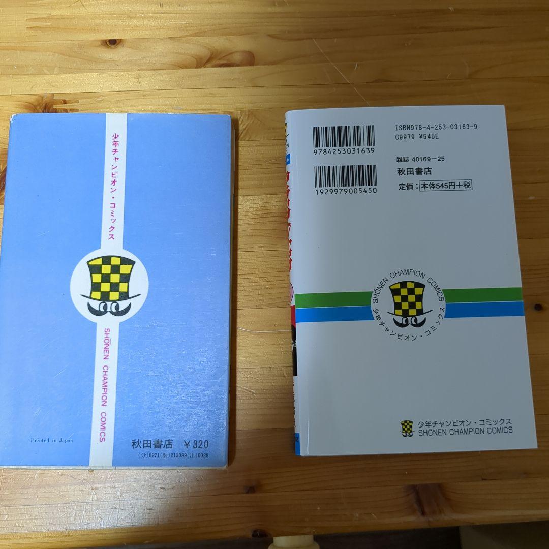 ブラックジャック　4巻(初版、難あり)　植物人間 からだが石に　読み比べセット