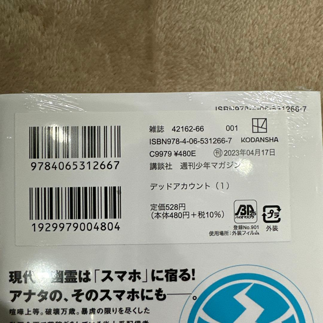 初版‼️新品未開封‼️デッドアカウント 全巻セット 01-12巻