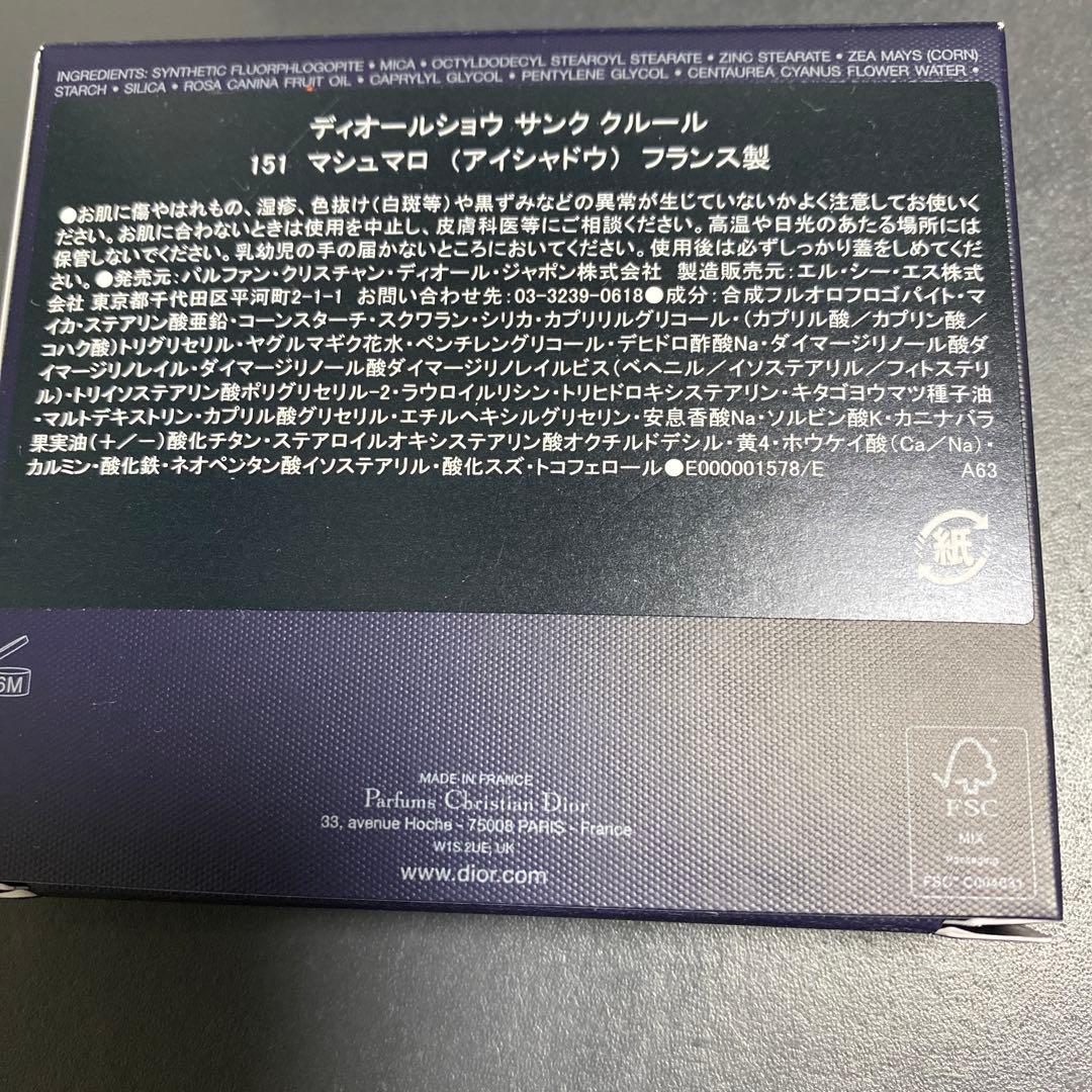 ディオール ディオールショウ　サンククルール　伊勢丹限定 151 マシュマロ