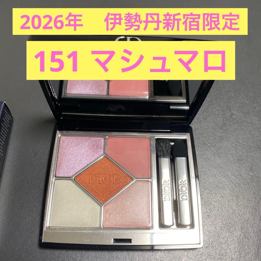 ディオール ディオールショウ　サンククルール　伊勢丹限定 151 マシュマロ