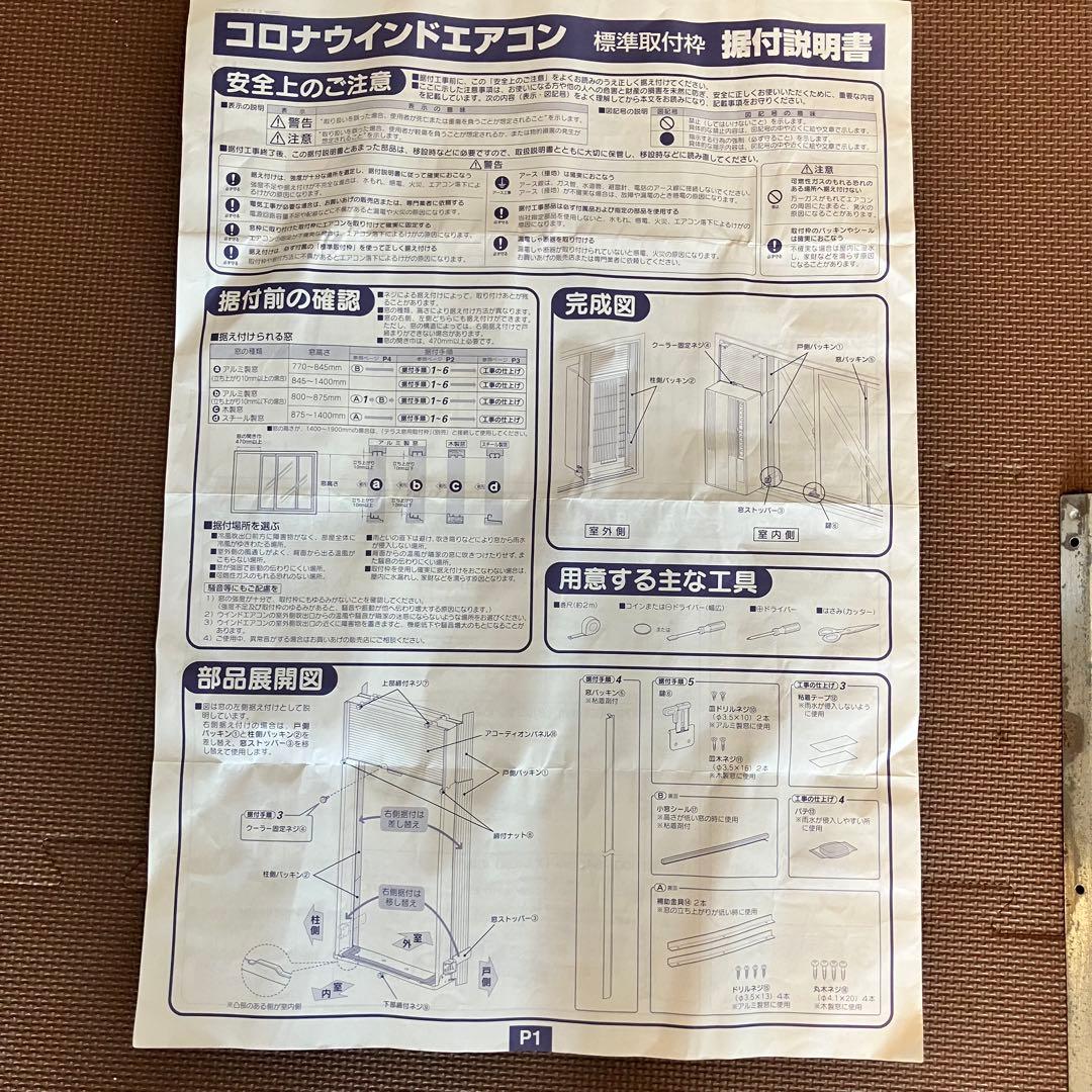 ★10/25終了★コロナ ウインドエアコン CW-1621（2020年製）