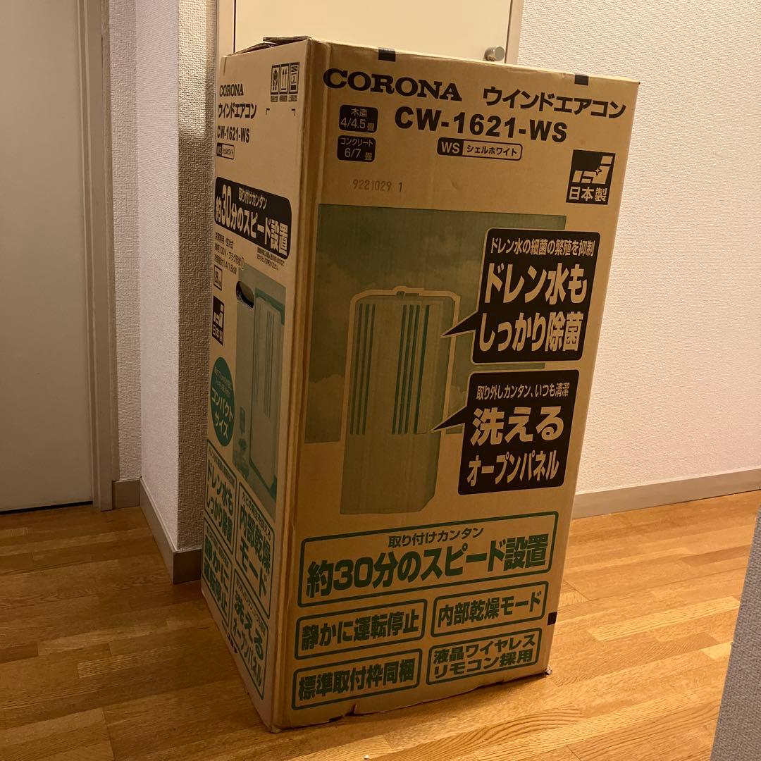 ★10/25終了★コロナ ウインドエアコン CW-1621（2020年製）