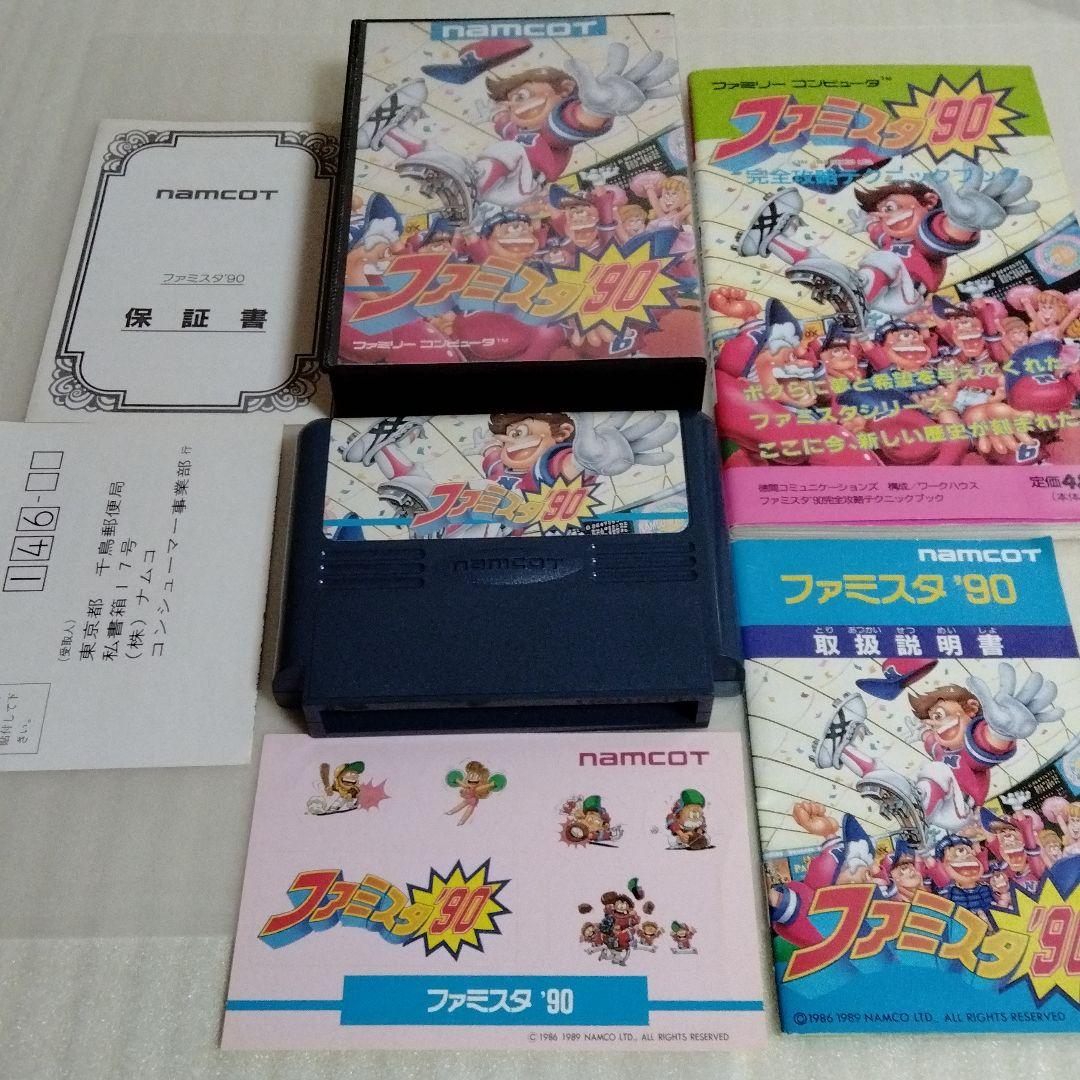 ファミコン用ソフトファミリースタジアム攻略本セット