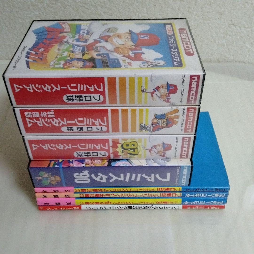 ファミコン用ソフトファミリースタジアム攻略本セット