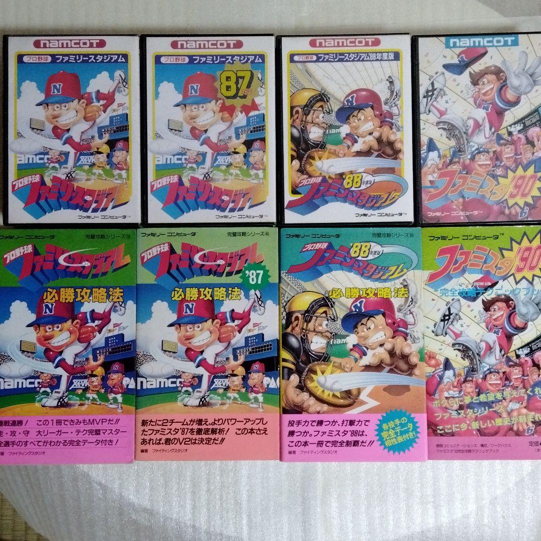 ファミコン用ソフトファミリースタジアム攻略本セット