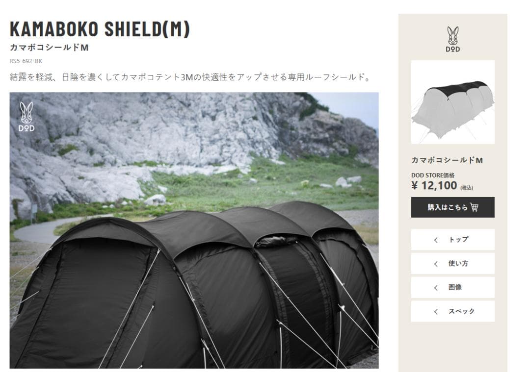 【新品未使用】DOD カマボコシールドM ブラック