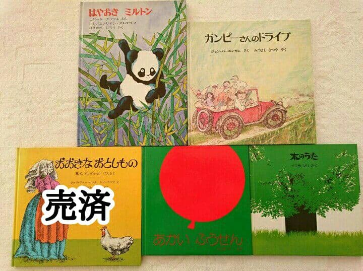 【ほるぷ出版】海外絵本 4冊セット（対象 3歳から）