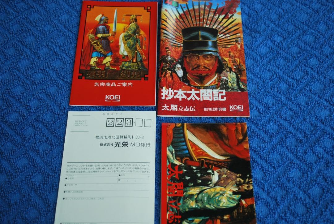 メガドライブソフト中古動作品「太閤立志伝」の出品です。