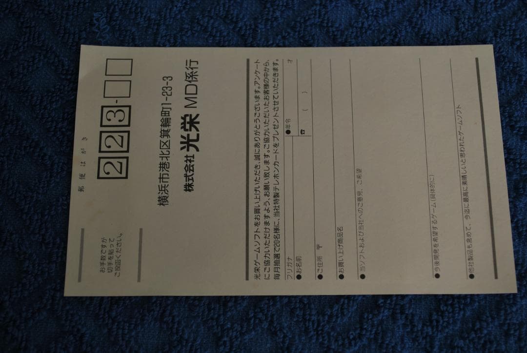 メガドライブソフト中古動作品「太閤立志伝」の出品です。