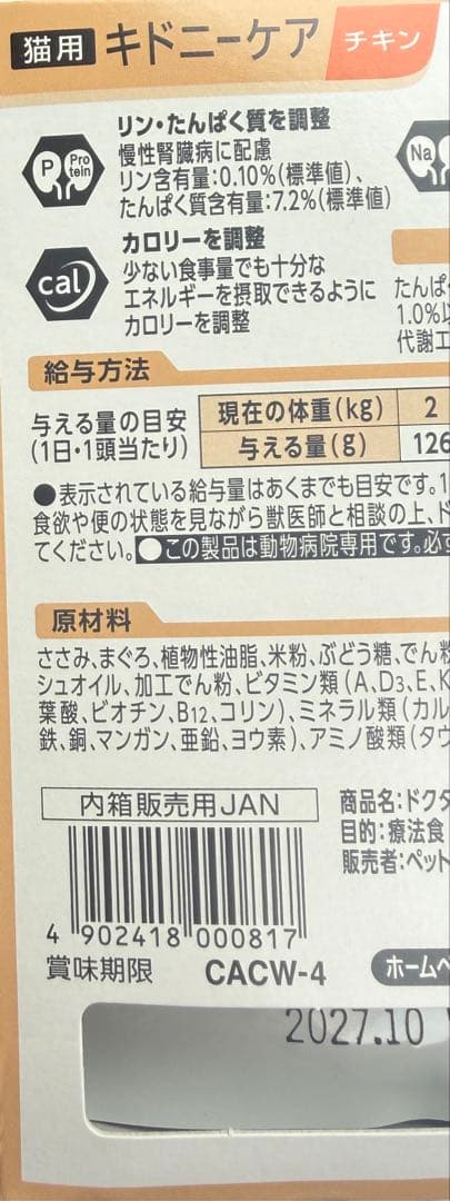 ドクターズ ケア 猫 キドニーケア 2種セット 8箱