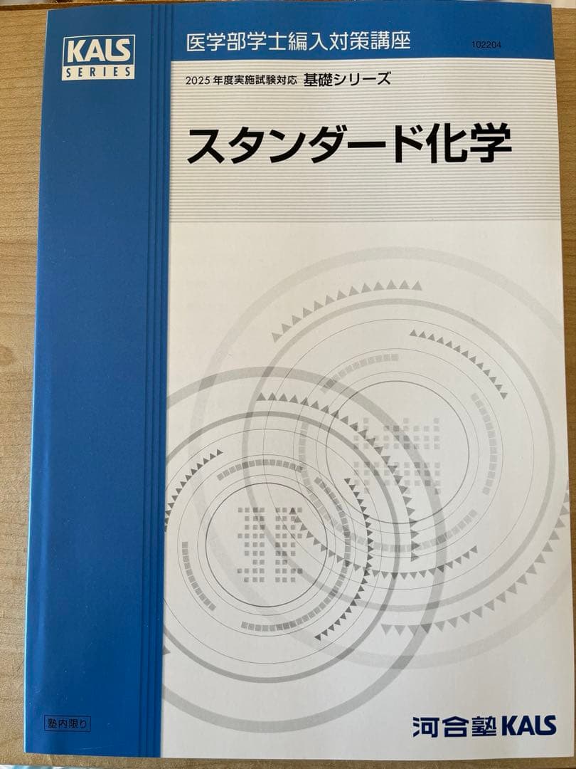 【新品】スタンダード化学 KALSシリーズ 2025年版