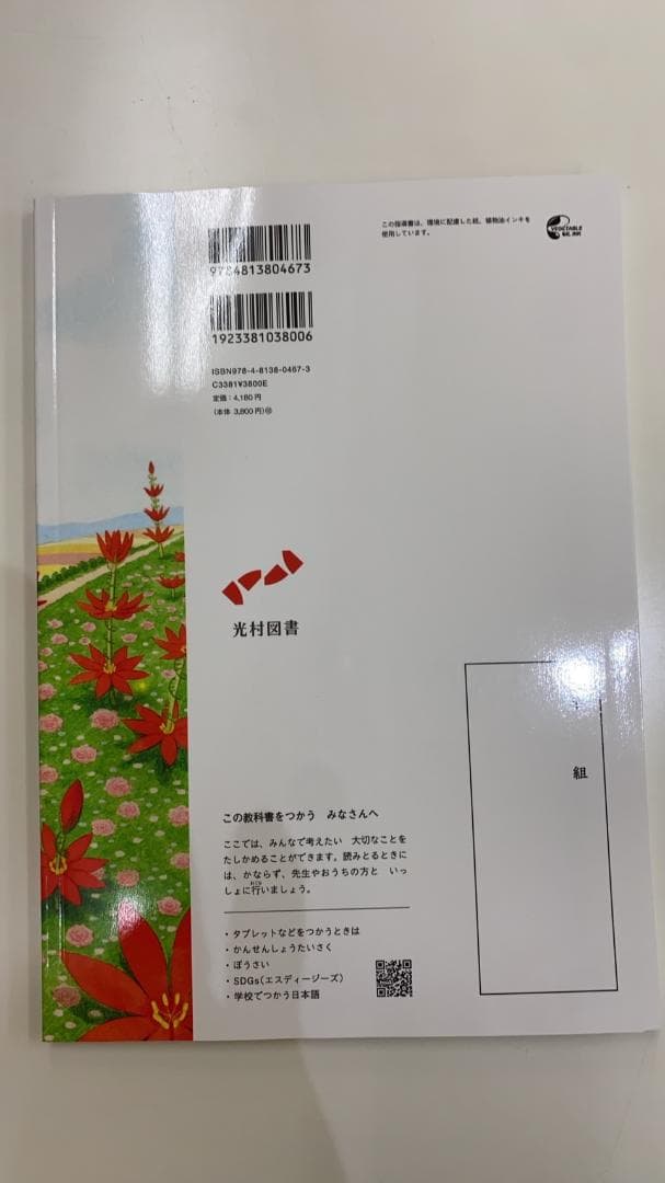 光村図書　小学校2年生用　国語下　指導書/赤刷り