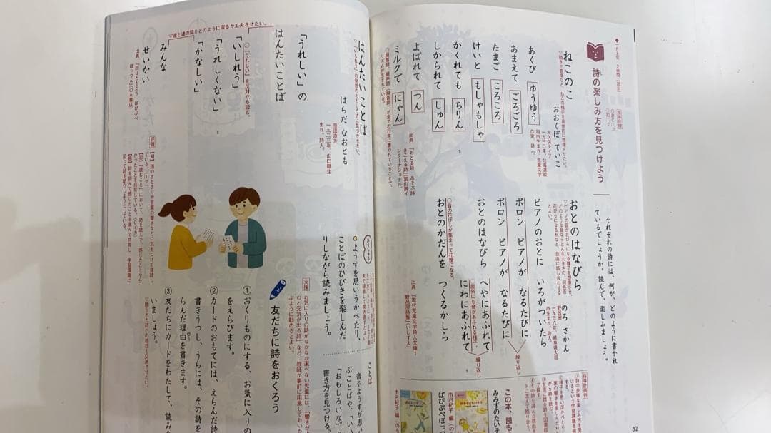 光村図書　小学校2年生用　国語下　指導書/赤刷り