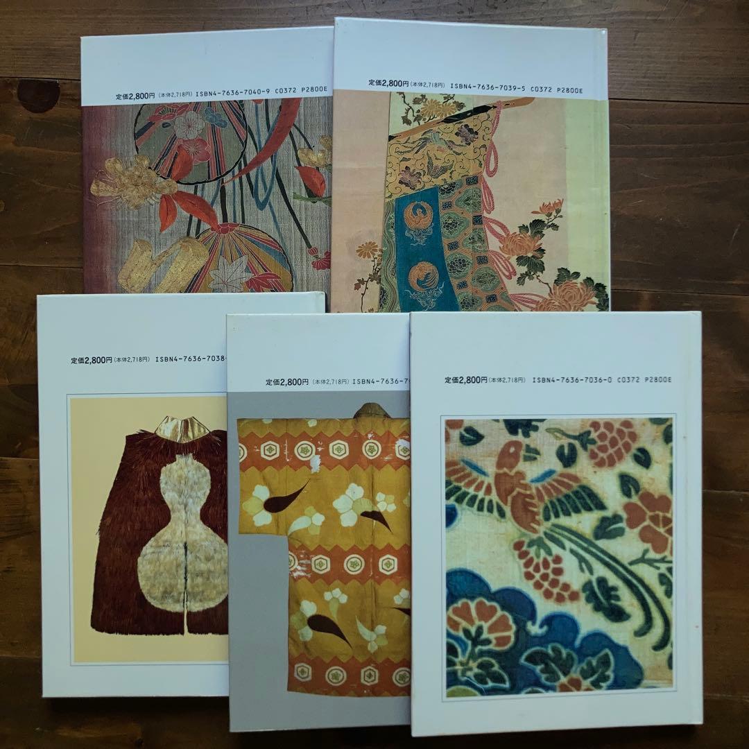 日本の染織 全20巻