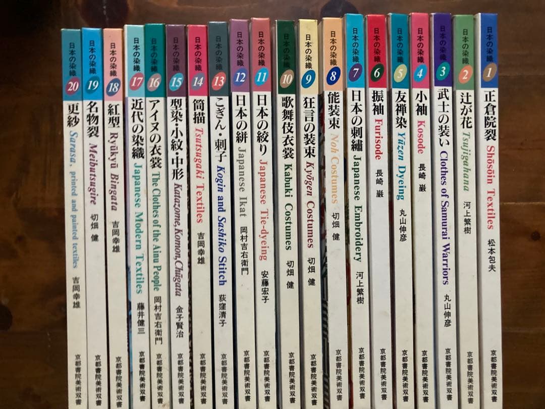 日本の染織 全20巻