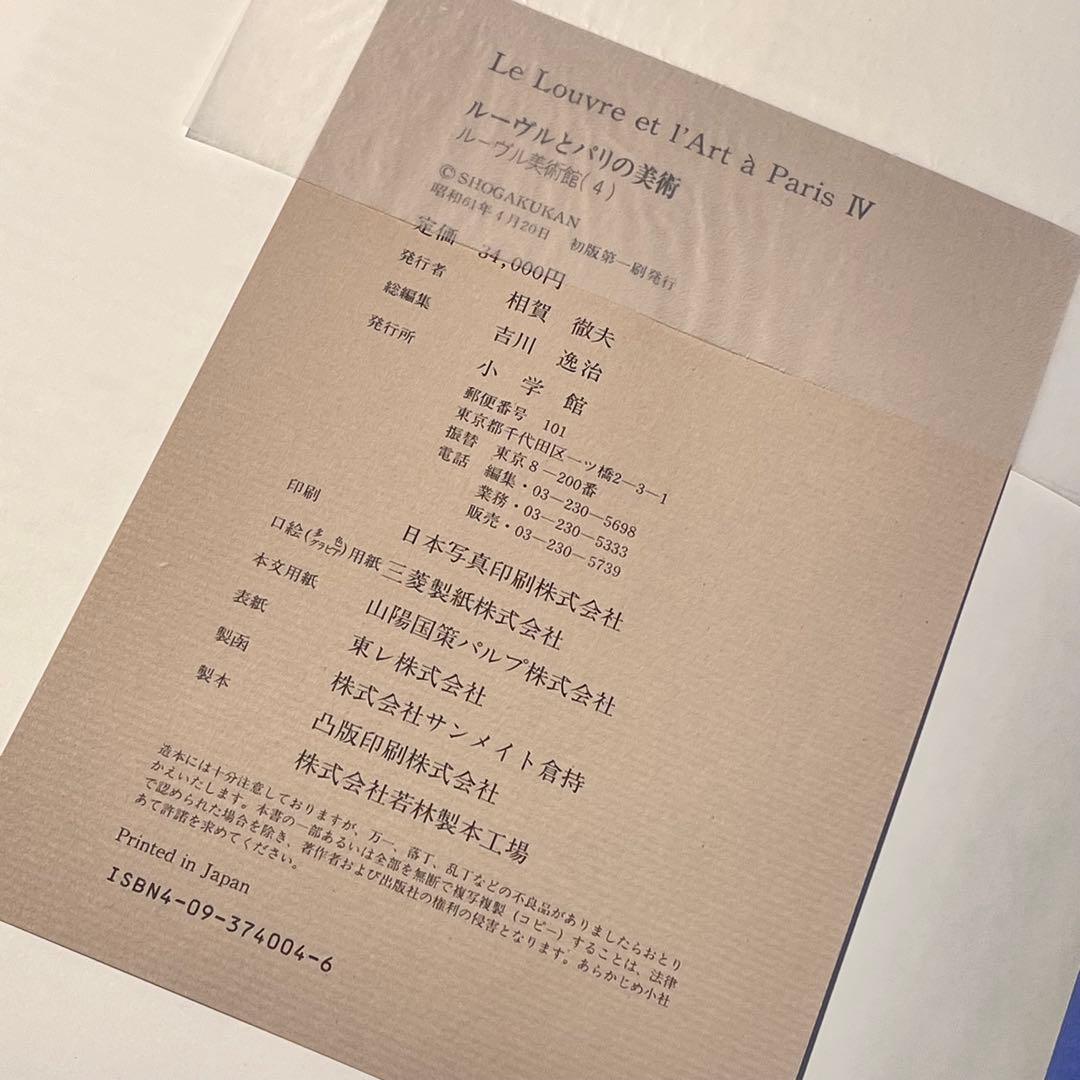 アート　写真　ルーヴルとパリの美術ルーヴル美術館Ⅳ VII 4.7 まとめ