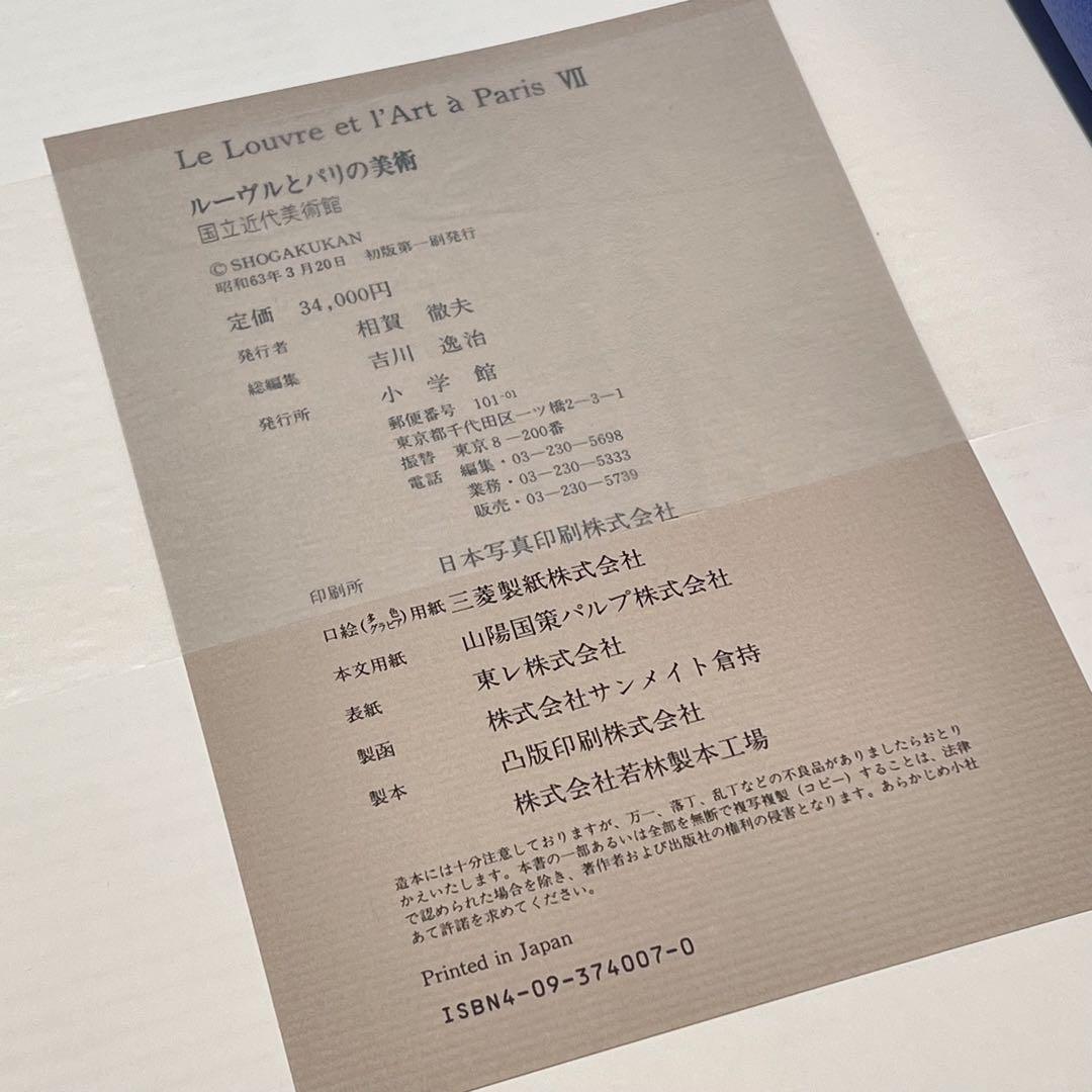 アート　写真　ルーヴルとパリの美術ルーヴル美術館Ⅳ VII 4.7 まとめ