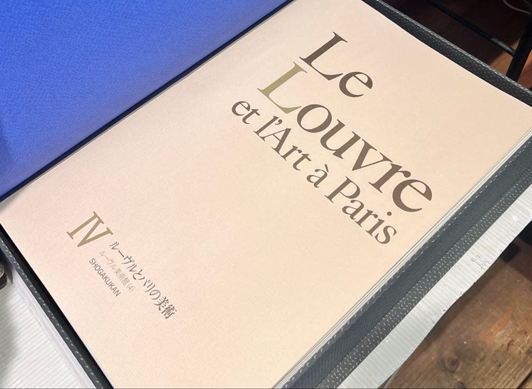 アート　写真　ルーヴルとパリの美術ルーヴル美術館Ⅳ VII 4.7 まとめ