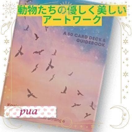 【正規品オラクルカード】希少レア✨柔らかい色彩✨動物たちのエネルギーのオラクル