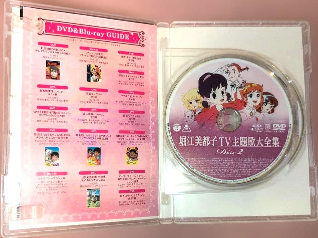 堀江美都子/TV主題歌大全集〈2枚組〉