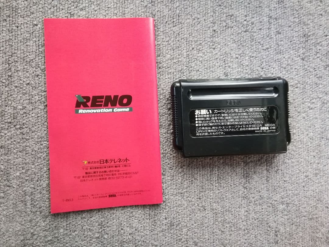 ガイアレス　メガドライブソフト