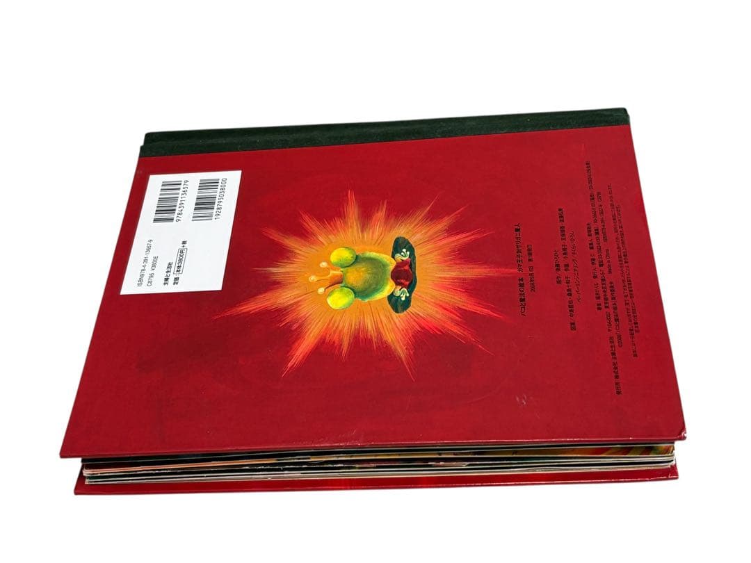 ガマ王子対ザリガニ魔人: パコと魔法の絵本