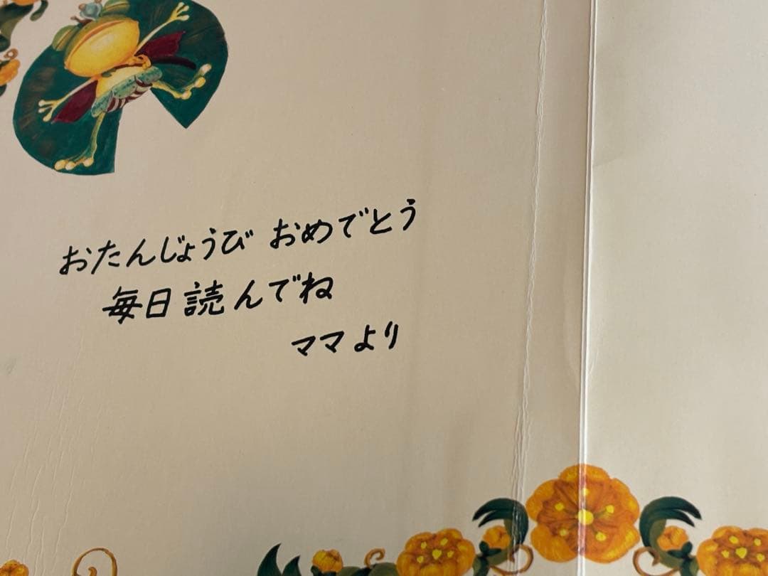 ガマ王子対ザリガニ魔人: パコと魔法の絵本