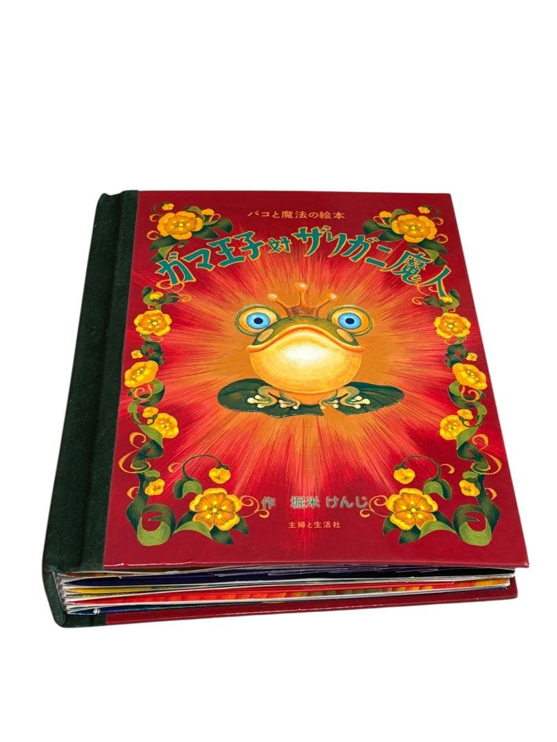 ガマ王子対ザリガニ魔人: パコと魔法の絵本