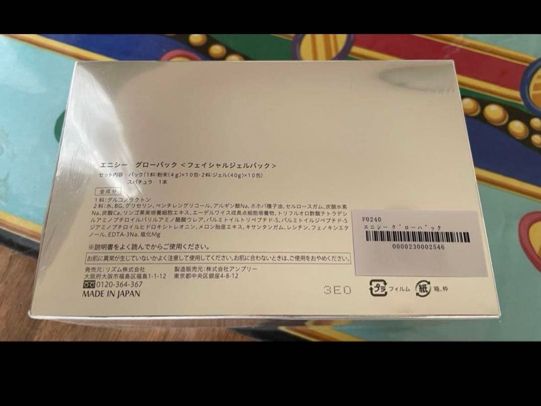 エニシー グローパック 日本製　10回分