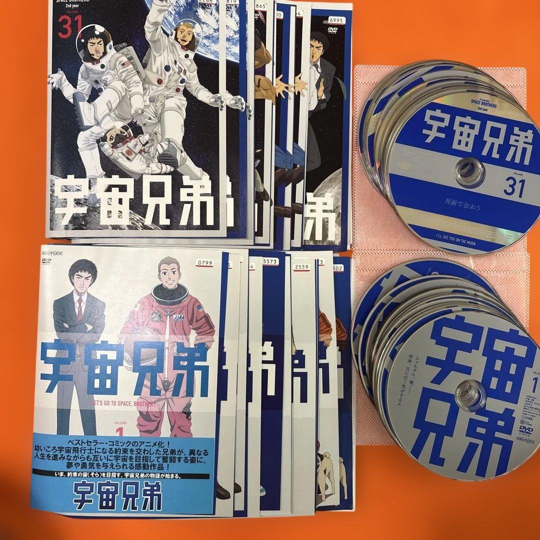 宇宙兄弟　アニメ　 DVD 全31巻完結セット