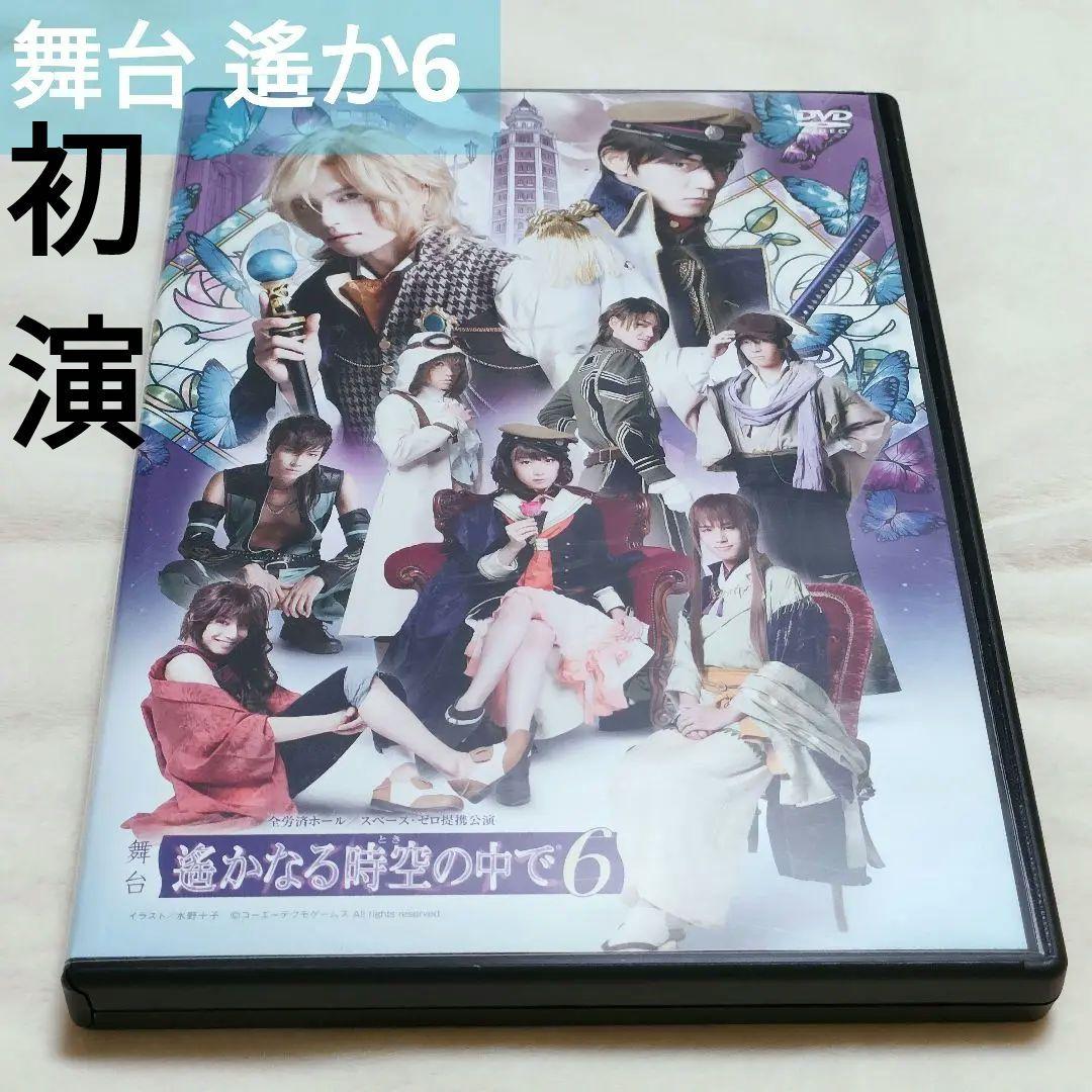 舞台遙かなる時空の中で６ DVD