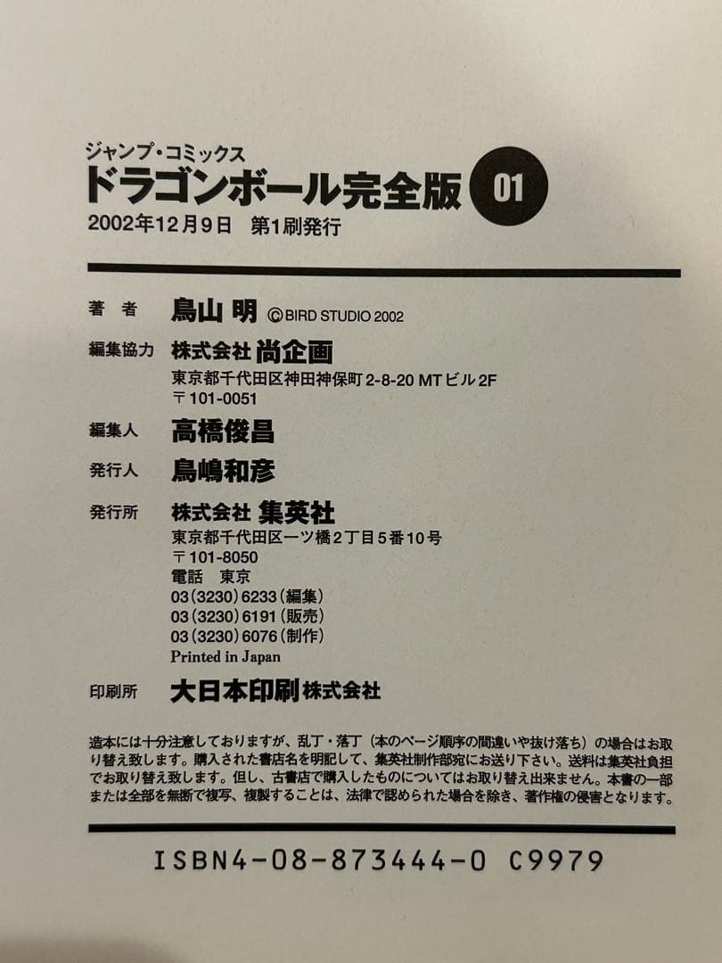 【希少】ドラゴンボール 完全版 1〜6巻 まとめ売り全巻初版&全巻帯付き
