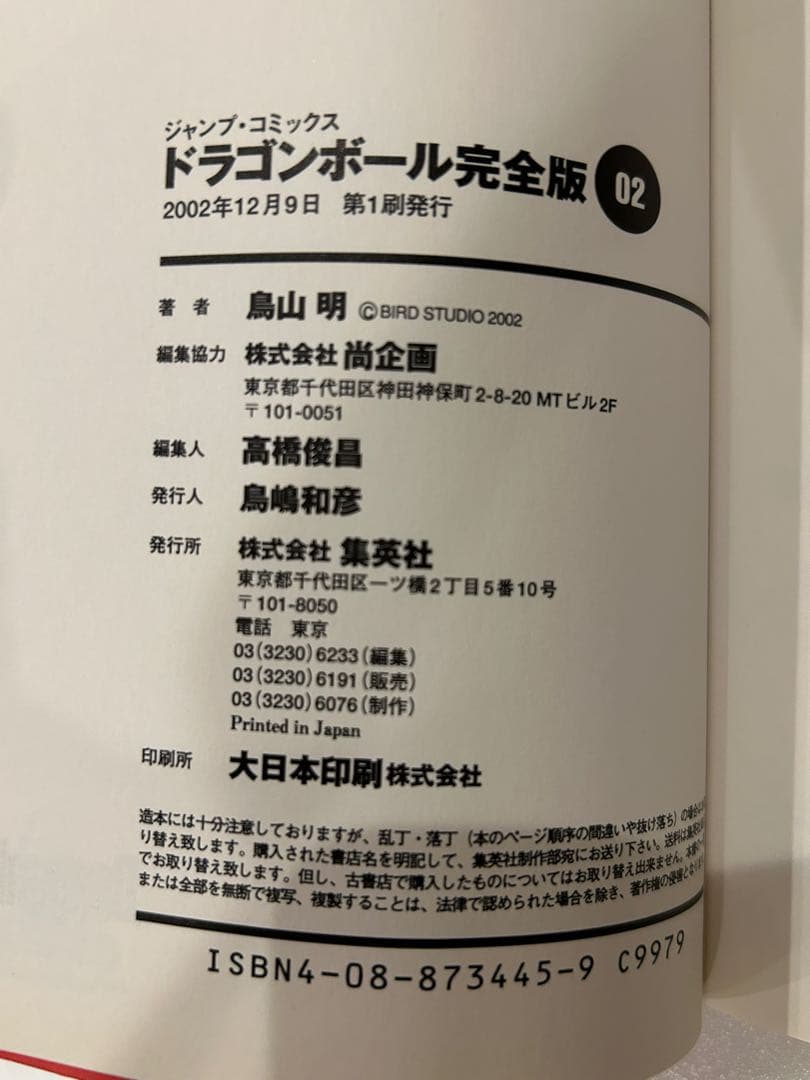 【希少】ドラゴンボール 完全版 1〜6巻 まとめ売り全巻初版&全巻帯付き