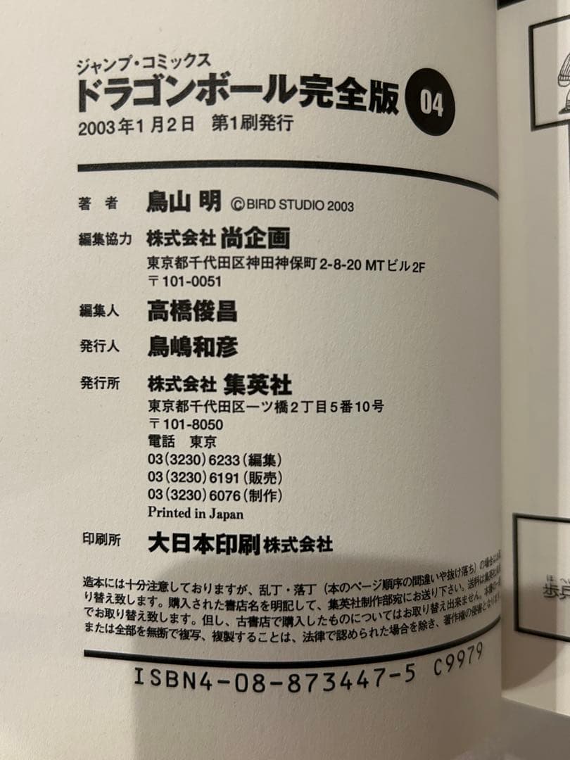 【希少】ドラゴンボール 完全版 1〜6巻 まとめ売り全巻初版&全巻帯付き