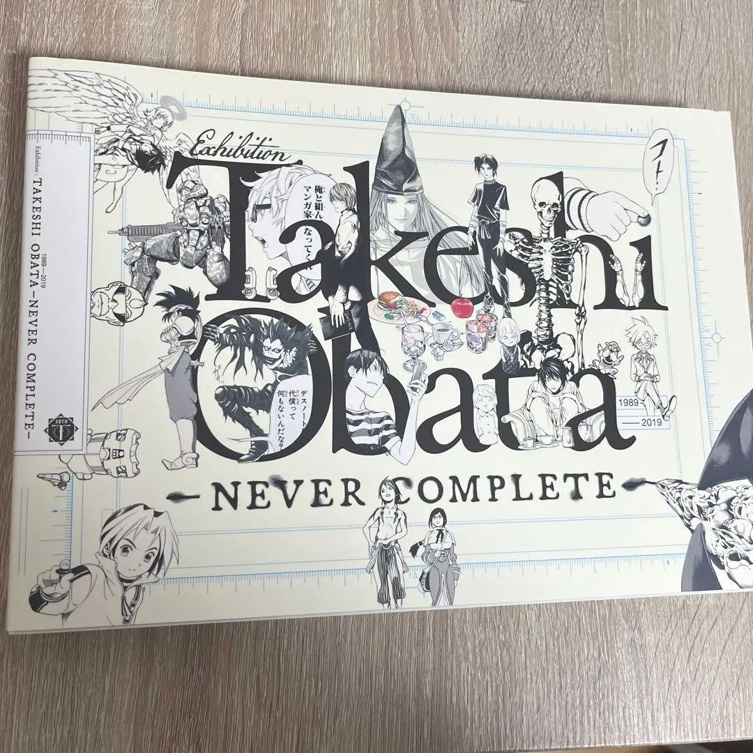 希少　小畑健　画集　公式図録　never complete