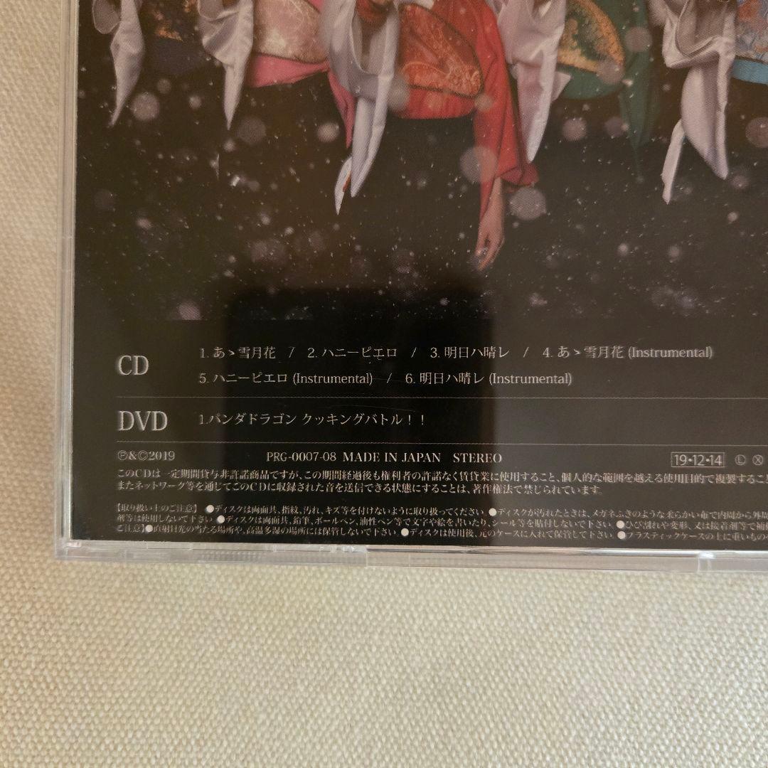 パンダドラゴン　あゝ雪月花　CD　DVD
