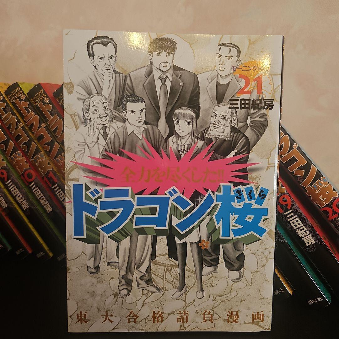 ドラゴン桜 全巻セット 1〜21巻