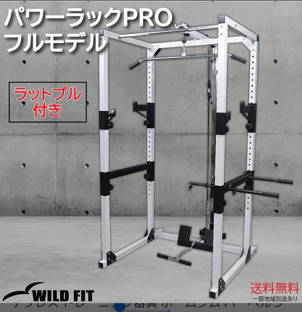 WILD FIT パワーラックPRO 【プレート　アタッチメントセット販売】