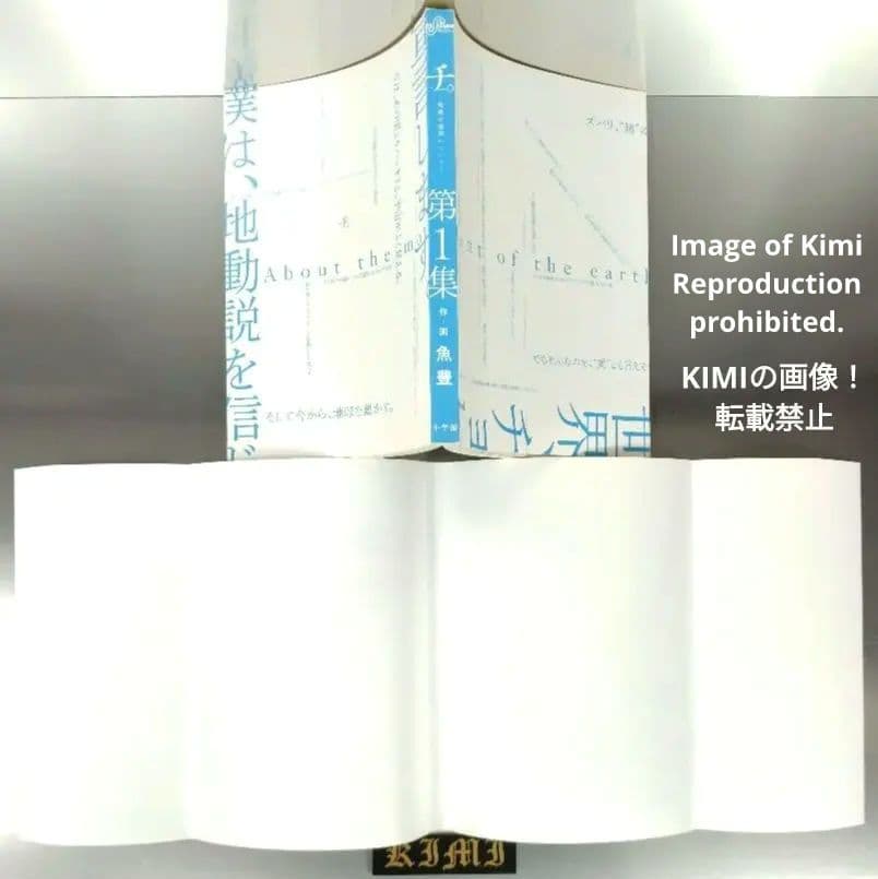 チ。地球の運動について 1 2020 本 初版 第1刷発行 魚豊 漫画 コミック