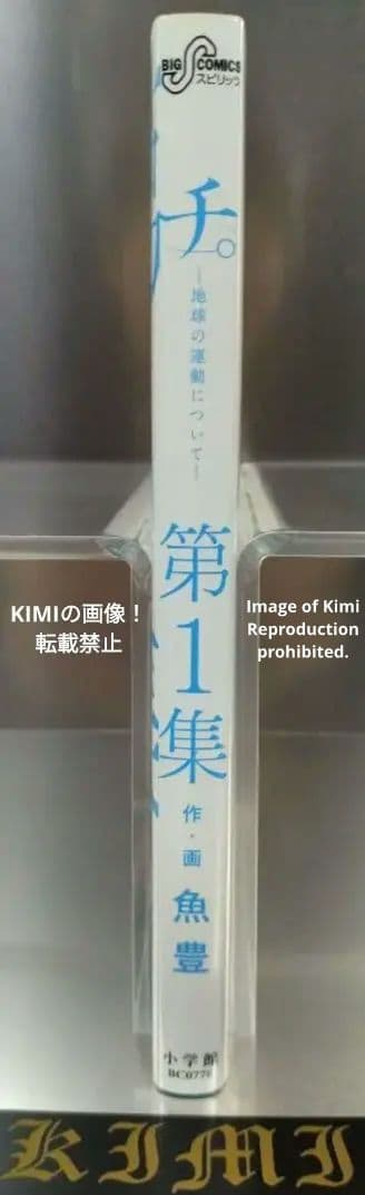 チ。地球の運動について 1 2020 本 初版 第1刷発行 魚豊 漫画 コミック