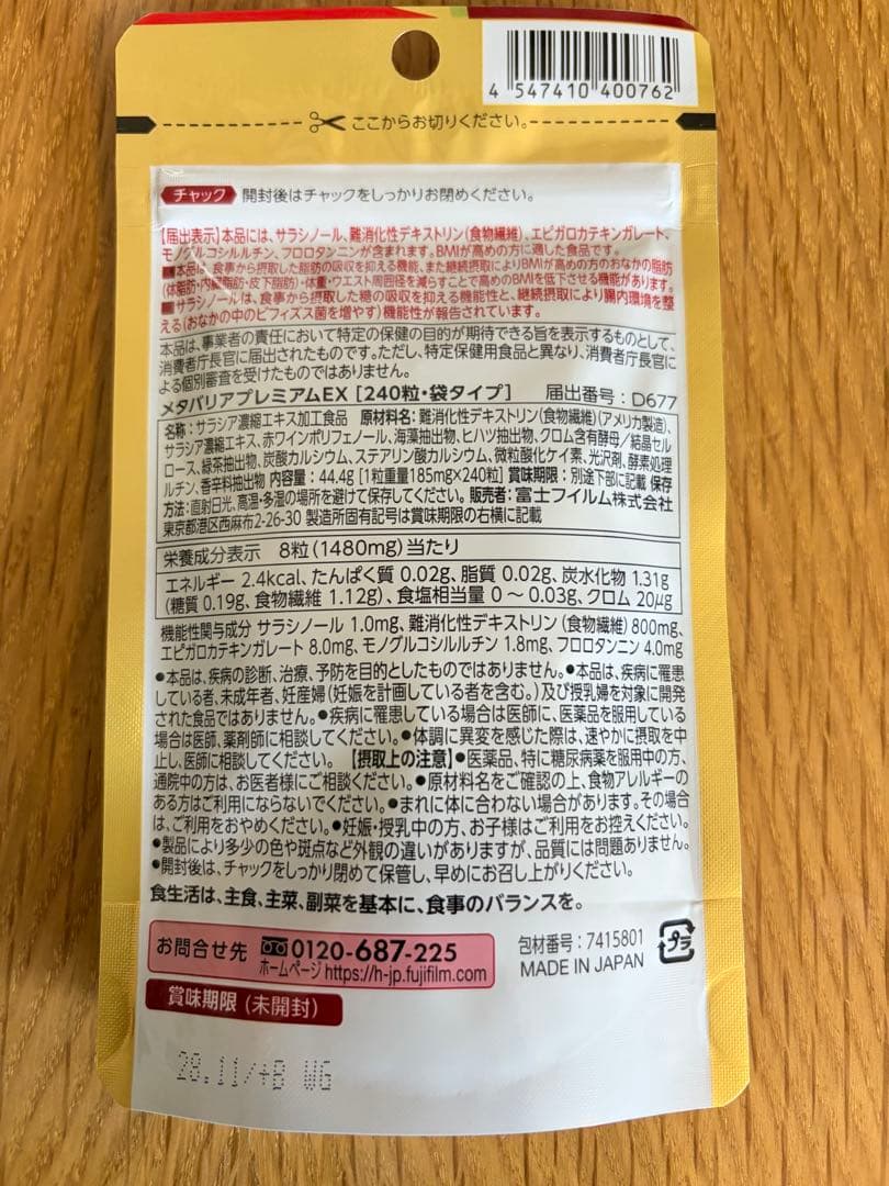 富士フィルムメタバリアプレミアムEX 240粒　No6