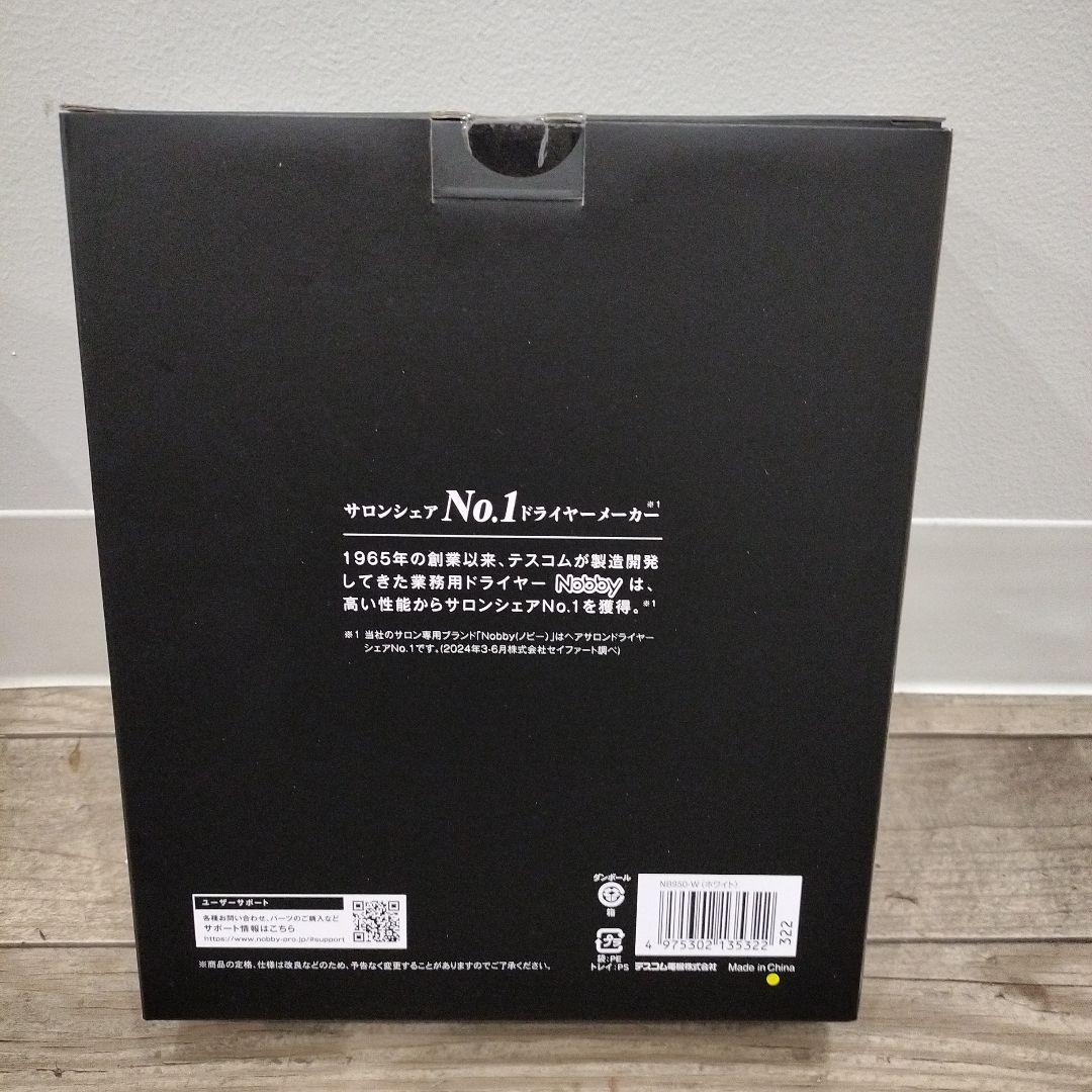 【新品未使用】Nobby NB950 マイナスイオンヘアドライヤー