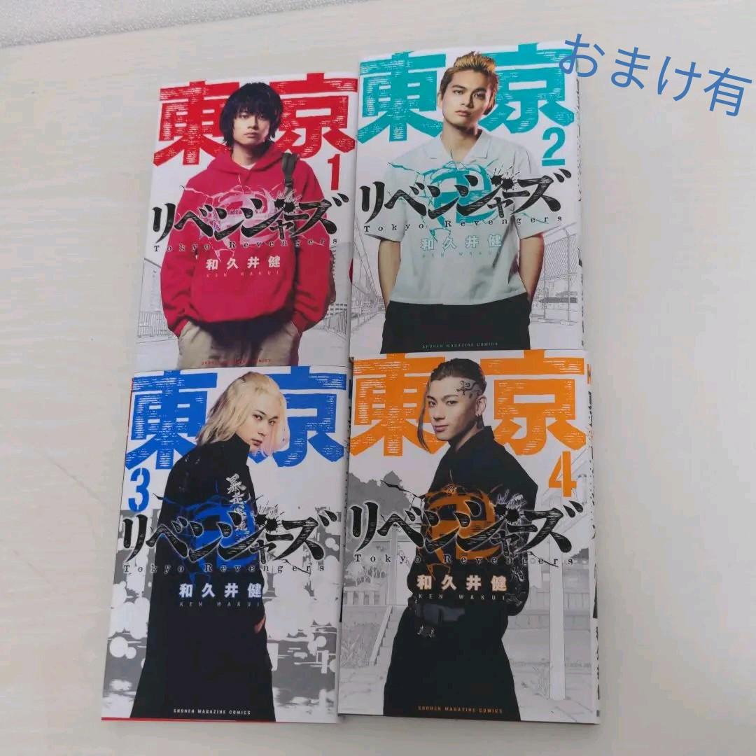 東京卍リベンジャーズ　単行本1〜26（25無し）
